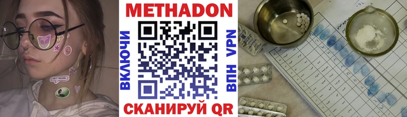 МЕТАДОН methadone Багратионовск